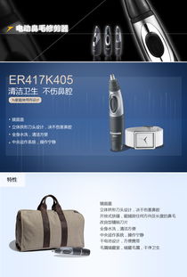 松下鼻毛修剪器ER417K 精准、安全、便捷的个人护理新体验